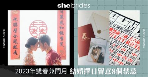 2023結婚好日子生肖|2023結婚吉日